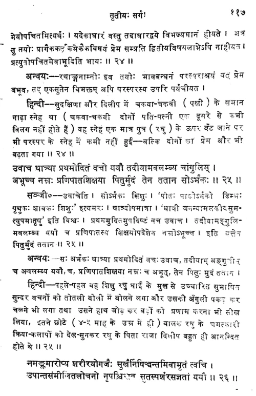 Raghuvamsa Mahakavyam ( KSS 44)